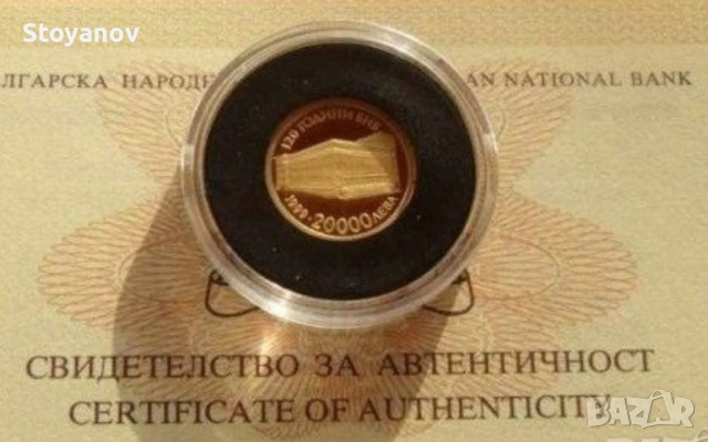 20000 лева 1999 година 120 г. БНБ, снимка 2 - Нумизматика и бонистика - 54544316