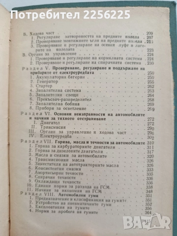 Кратък справочник за шофьора 1964г, снимка 8 - Специализирана литература - 54821542