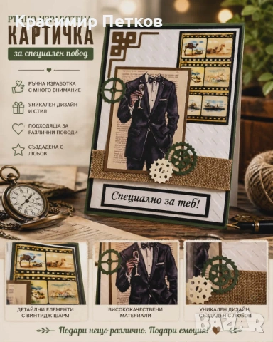 Ръчно изработени картички, снимка 11 - Подаръци за рожден ден - 54395792