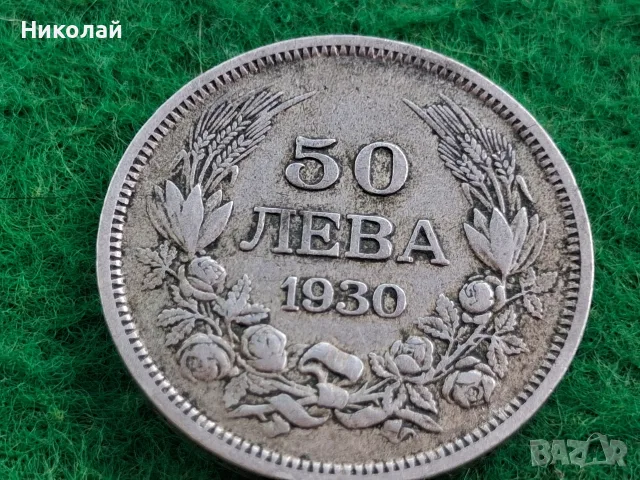 Лот 2 броя 50 лева 1930 България Цар Борис III, снимка 7 - Нумизматика и бонистика - 55531893