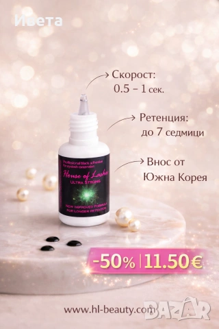 Лепило за мигли ULTRA STRONG