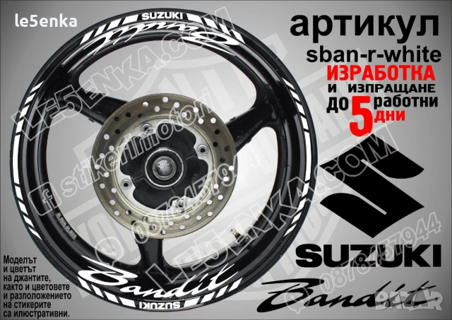 Suzuki Banditi кантове и надписи за джанти, снимка 9 - Аксесоари и консумативи - 42294484