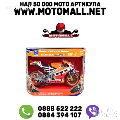 Мотоциклет NEWRAY HONDA REPSOL RC213V MARC MARQUEZ , метал и пластмаса, 1:12