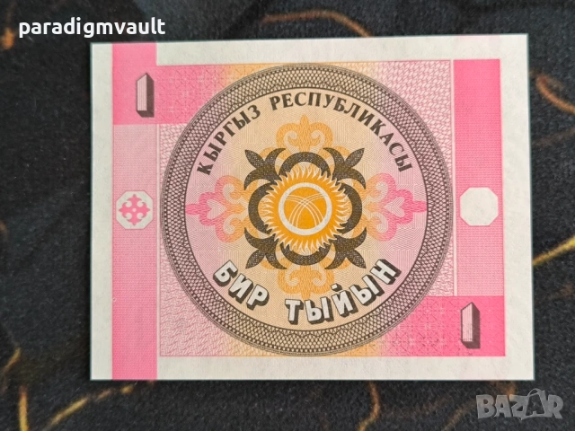 Банкнота - Киргизстан - 1 тийн UNC | 1993г., снимка 2 - Нумизматика и бонистика - 54091296