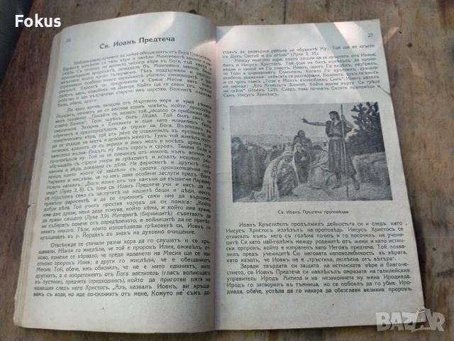 Царска книга - Религия съ история на българската държава, снимка 4 - Антикварни и старинни предмети - 54904227