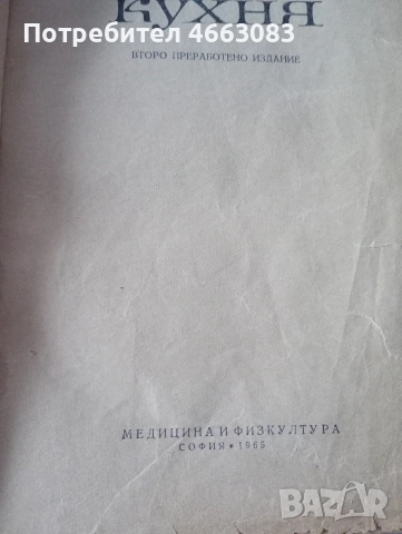 Готварска книга. Интересни рецепти , снимка 3 - Антикварни и старинни предмети - 54752621