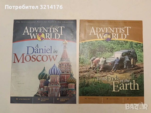 Adventist world. A Daniel in Moscow. July 2008