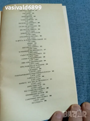 Майн Рид - Конникът без глава , снимка 7 - Художествена литература - 55372429