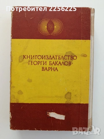 Стокознание на хранително - вкусовите стоки 
