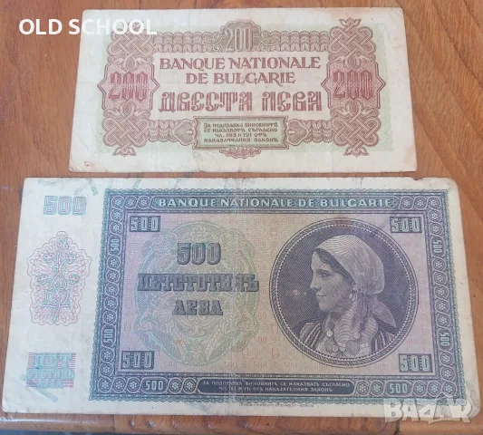 200 лева 1945 и 500 лева 1942-банкноти България, снимка 2 - Нумизматика и бонистика - 55493483