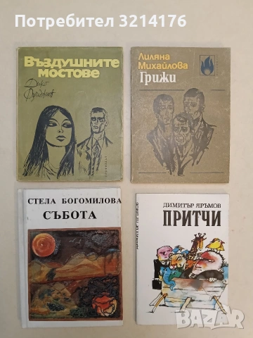 Грижи - Лиляна Михайлова (1975, Отлично състояние)