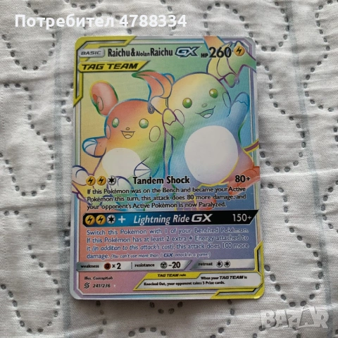 Истинска и скъпа Покемон карта