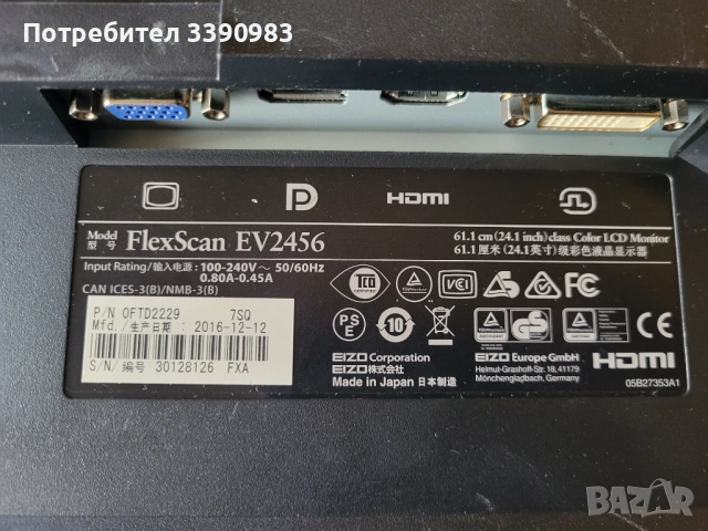 EIZO FlexScan EV2456 монитор !!! за части, снимка 3 - Монитори - 54309196
