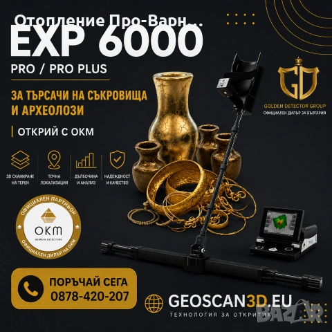 Наземен скенер и метал детектор OKM eXp 6000 Professional  - Германия ОКМ, снимка 13 - Друга електроника - 54972926