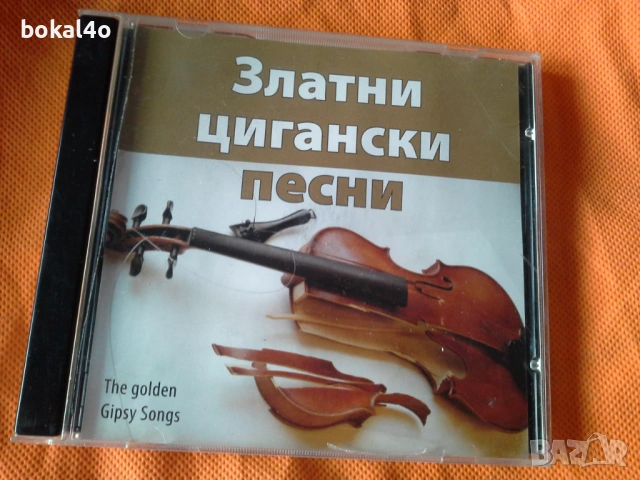 Златни цигански песни