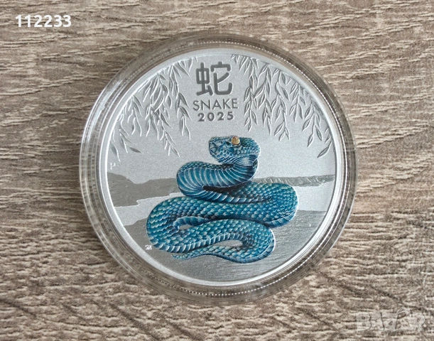 1 oz Цветен Лунар, 2025 - Година на змията
