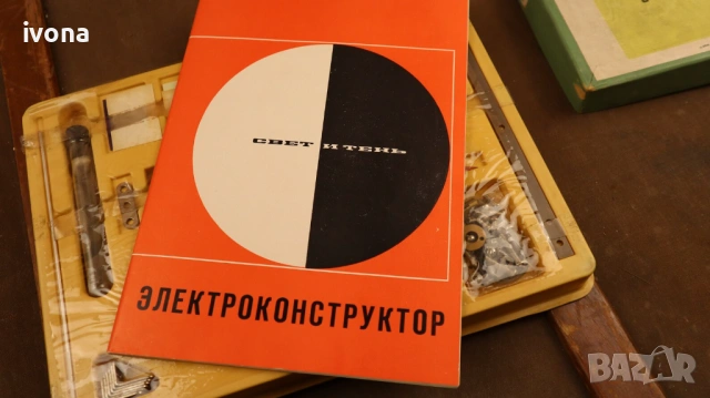 Електрически конструктор "Светлина и сянка" Произведено в СССР, снимка 3 - Конструктори - 54879965