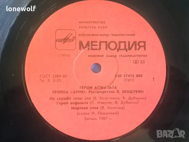 Грамофонна плоча на група Ария, снимка 3 - Грамофонни плочи - 55558061