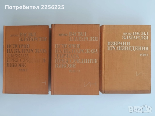 ЛОТ Проф. Васил Златарски