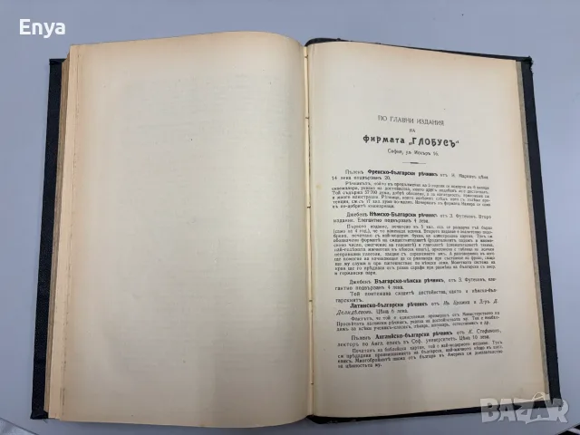 Система на етиката съ очеркъ на Държавно право и социология - Фр.Паулсенъ, снимка 12 - Антикварни и старинни предмети - 55530059