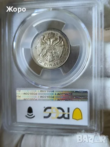 10 динара 1931 година Югославия PCGS *MS63*, снимка 2 - Нумизматика и бонистика - 55629989