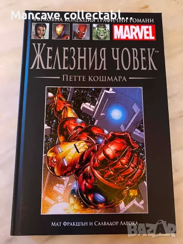 MARVEL kомикси и графични романи, снимка 3 - Художествена литература - 55491563