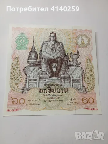 ТАЙЛАНД БАНКНОТА 60 БАТА 1987 Г 