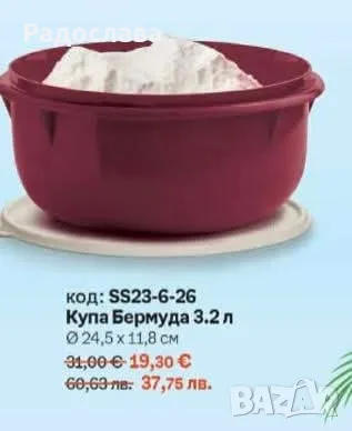 Купа Юниор 7,8л от Tupperware , снимка 2 - Кутии за храна - 55410806