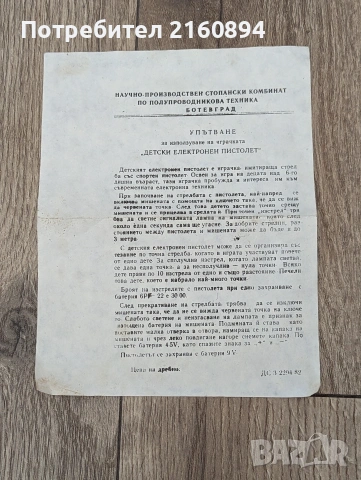СОЦ играчка "Детски електронен пистолет", снимка 3 - Колекции - 54894751