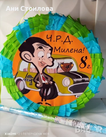 Пинята Мистър Бийн 