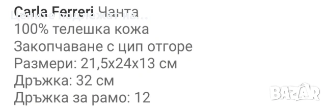 Чанта Carla Ferreri , снимка 7 - Чанти - 54636347