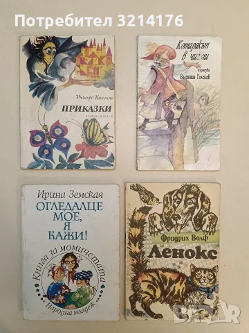 Ленокс - Фридрих Волф
