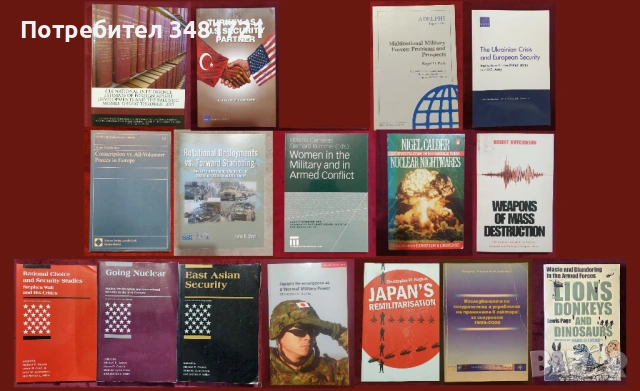 Военни проучвания, анализи, теории - 16 книги