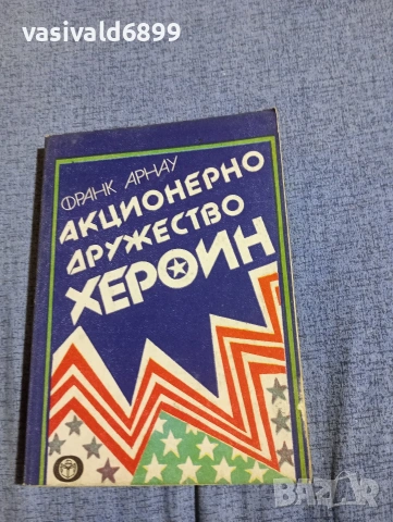Франк Арнау - Акционерно дружество "Хероин"