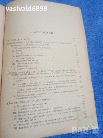 Сталин - Въпроси на ленинизма , снимка 4 - Други - 54183289