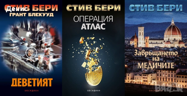 Автори на трилъри и криминални романи - 02:, снимка 3 - Художествена литература - 54688079