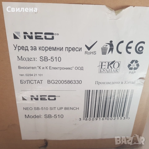 Пейка (лежанка) за коремни преси Neo, снимка 3 - Фитнес уреди - 54412694