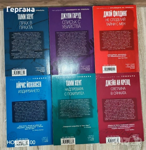 Кралиците на трилъра, снимка 3 - Художествена литература - 54401118