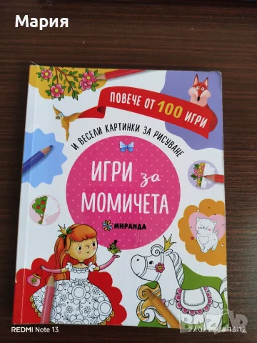 Игри за момичета 
