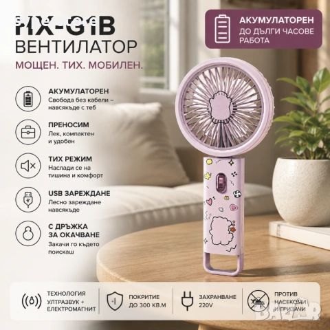 Мини ръчен вентилатор преносим акумулаторен SP01401 HX-G1B, Акумулаторен, Преносим, Тих режим, снимка 2 - USB кабели - 54923244
