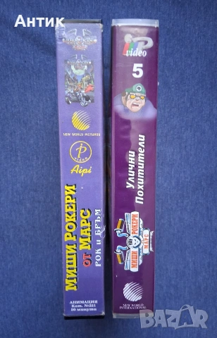 Видеокасети VHS Миши Рокери от Марс Анимация, снимка 2 - Други жанрове - 54391394