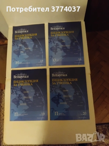 Britannica : Енциклопедия на ученика , снимка 5 - Енциклопедии, справочници - 54730149