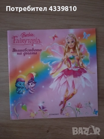 барби fairytopia барби по филма книжка