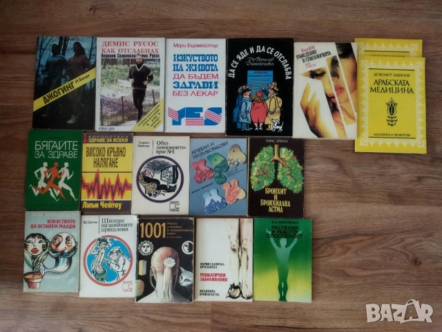 книги здравна спортна тематика психологически, снимка 2 - Специализирана литература - 55228047