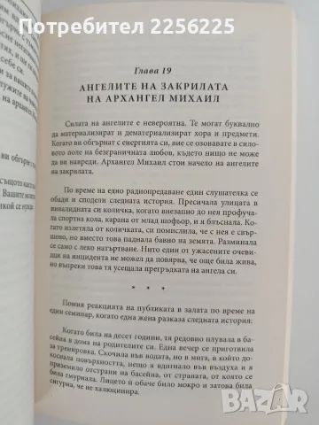 Вдъхновение от ангелите, снимка 2 - Езотерика - 55626792