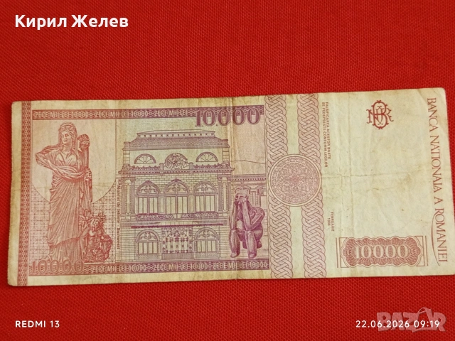 Лот банкноти 8 броя УРУГВАЙ, ТУРЦИЯ, РУМЪНИЯ стари редки за КОЛЕКЦИЯ 5914, снимка 9 - Нумизматика и бонистика - 54993668