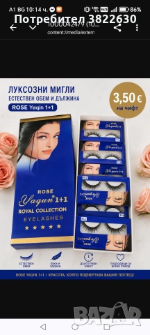 Мигли 