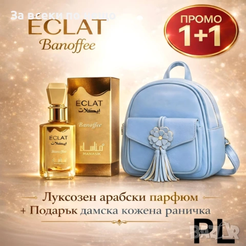 Стилен арабски дамски парфюм ÉCLAT Banoffee by Manasik 100ml + Подарък дамска раничка Код P2483