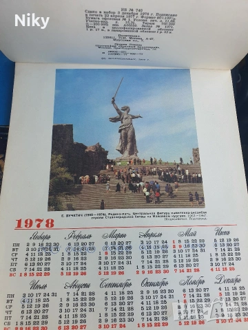 В мире прекрасного - 1977, 1978, 1979г., снимка 8 - Други - 54766798