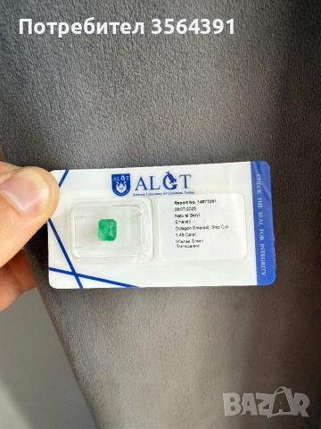 Изумруд 1.49кт ALGT сертификат смарагд